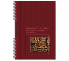 Журналы регистрации