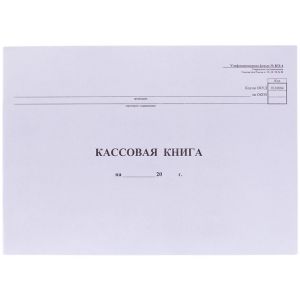 Кассовая книга (форма КО-4) OfficeSpace, А4, 48л., РАСПРОДАЖА