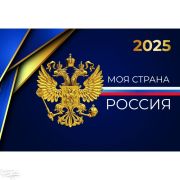 Календарь трио премиум 2025 госсимволика