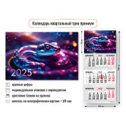 Календарь трио премиум 2025 символ года змея