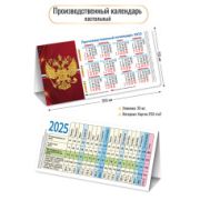 Календарь домик-табель 2025 госсимволика
