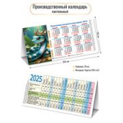 Календарь домик-табель 2025 символ года змея