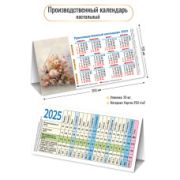 Календарь домик-табель 2025 цветы