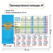 Календарь производственный 2025 госсимволика