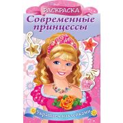 Раскраска 8л А4ф цветной блок на скобе с фигурной высечкой Украшаем наклейками-Принцесса с розой-