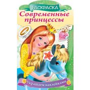 Раскраска 8л А4ф цветной блок на скобе с фигурной высечкой Украшаем наклейками-Принцесса с пони-