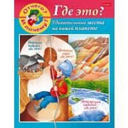Книжка 8л А5ф цветной блок на скобе «Маленькому почемучке» -«Отчего и почему? Где это?»-