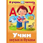 Книжка 16л А4ф цветной блок на скобе «Уроки грамоты» серия -Я учусь читать. Учим звуки и буквы.