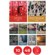 Тетради предметные, КОМПЛЕКТ 10 ПРЕДМЕТОВ, «КЛАССИКА XXI», 48 л., обложка картон, BRAUBERG