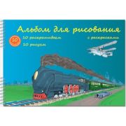 АЛЬБОМ ДЛЯ РИСОВАНИЯ С РАСКРАС. 10Л АССОРТИ