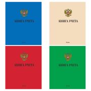 Книга учета Мировые тетради, А4, 96л., клетка, 200*270мм, (герб), ассорти, тиснение фольгой