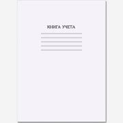 КНИГА УЧЕТА 60 ЛИСТОВ НА СКРЕПКЕ КЛЕТКА