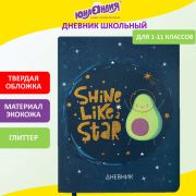 Дневник 1-11 класс 48 л., кожзам (твердая), печать, глиттер, ЮНЛАНДИЯ, «Space Avo»
