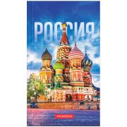 Телефонная книга А5, 80л., 7БЦ, OfficeSpace «Россия», выборочный уф-лак, с высечкой