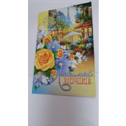 Открытка «ДОЧЕНЬКЕ»
