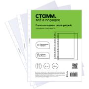 Папка-вкладыш с перфорацией (файл) СТАММ А4, 30мкм, глянцевая