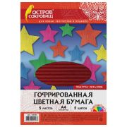 Цветная бумага А4 ГОФРИРОВАННАЯ, 5 листов 5 цветов, 250 г/м2, «МЕТАЛЛИК», ОСТРОВ СОКРОВИЩ, 129292