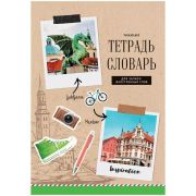 Тетрадь-словарик 24л., А6 для записи иностранных слов ArtSpace «Коллаж путешествий»