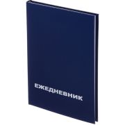 Ежедневник недатированный А5 формат 145*215 ламинированная обложка