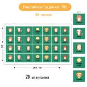 Наклейка Аб мини оценки животные