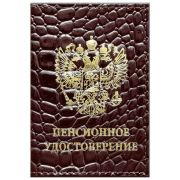 Обложка для пенсионного удостоверения OfficeSpace кожзам, коричневый