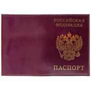 Обложка для паспорта из натуральной кожи Шик, темно-фиолетовый, тисн.золото «РОССИЯ-ПАСПОРТ-ГЕРБ»