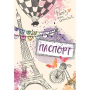 Обложка для паспорта Путешествия