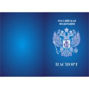 Обложка д/документов Паспорт Двуглавый орел