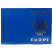 Обложка для паспорта из натуральной кожи Шик, синий, тисн.золото «РОССИЯ-ПАСПОРТ-ГЕРБ»