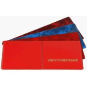 Обложка для удостоверения, «Глянец», тисн.золото «УДОСТОВЕРЕНИЕ», без уголков