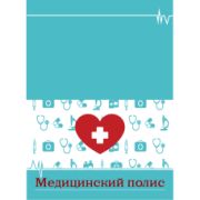 Обложка для медицинского полиса «Сердце»