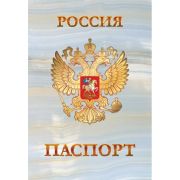 Обложка для паспорта с Госсимволикой