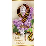 Открытка-поздравление «9 мая!»