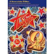 С Днем победы! 9 Мая