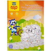 Раскраска А4 Мульти-Пульти «Познавательная: Приключения самолетика», 16стр., с наклейками