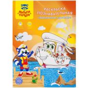 Раскраска А4 Мульти-Пульти «Познавательная: Приключения кораблика», 16стр., с наклейками