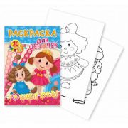 Раскраска А5 Квадра «Любимые куклы»