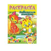 Раскраска А5 Квадра «Забавные котята»