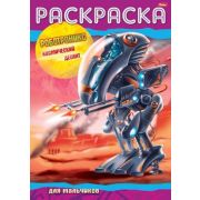 Раскраска книжка 8л А4ф на скобе -Роботроникс- Космический десант-