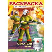 Раскраска книжка 8л А4ф на скобе-Спасатели МЧС-