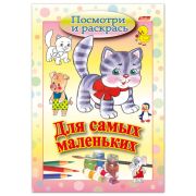 Книжка-раскраска А5, 8 л., HATBER, Для самых маленьких, «Кошечка»
