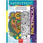 Раскраска-антистресс A4, Лис «Арт-терапия. Цветочное настроение», 16стр.