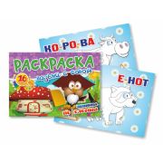 Раскраски Формат А6 Возьми с собой «Читаем по слогам»