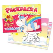 Раскраски Формат А6 Возьми с собой «Головоломки»