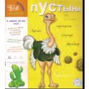 Прописи. Пустыня