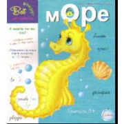 Прописи. Море