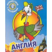 Раскраска Англия