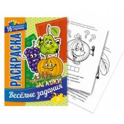 Раскраска с заданиями А4 8 л. Фруктово-овощные загадки КВАДРА-ПРИНТ