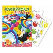 Раскраска А4 «Обучайка. Изучаем цвета» с цветным фоном (1775)