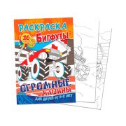 Раскраски А4 Бигфуты